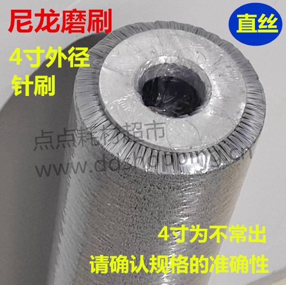 尼龙磨刷 针刷 直丝/外径Φ4(105) 常规倒角5*45度 