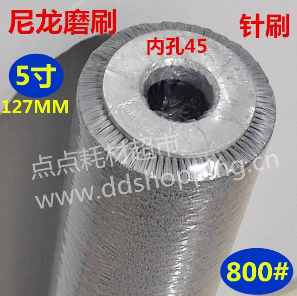 直丝尼龙磨刷 针刷 外径Φ5(127) 常规内孔800# 