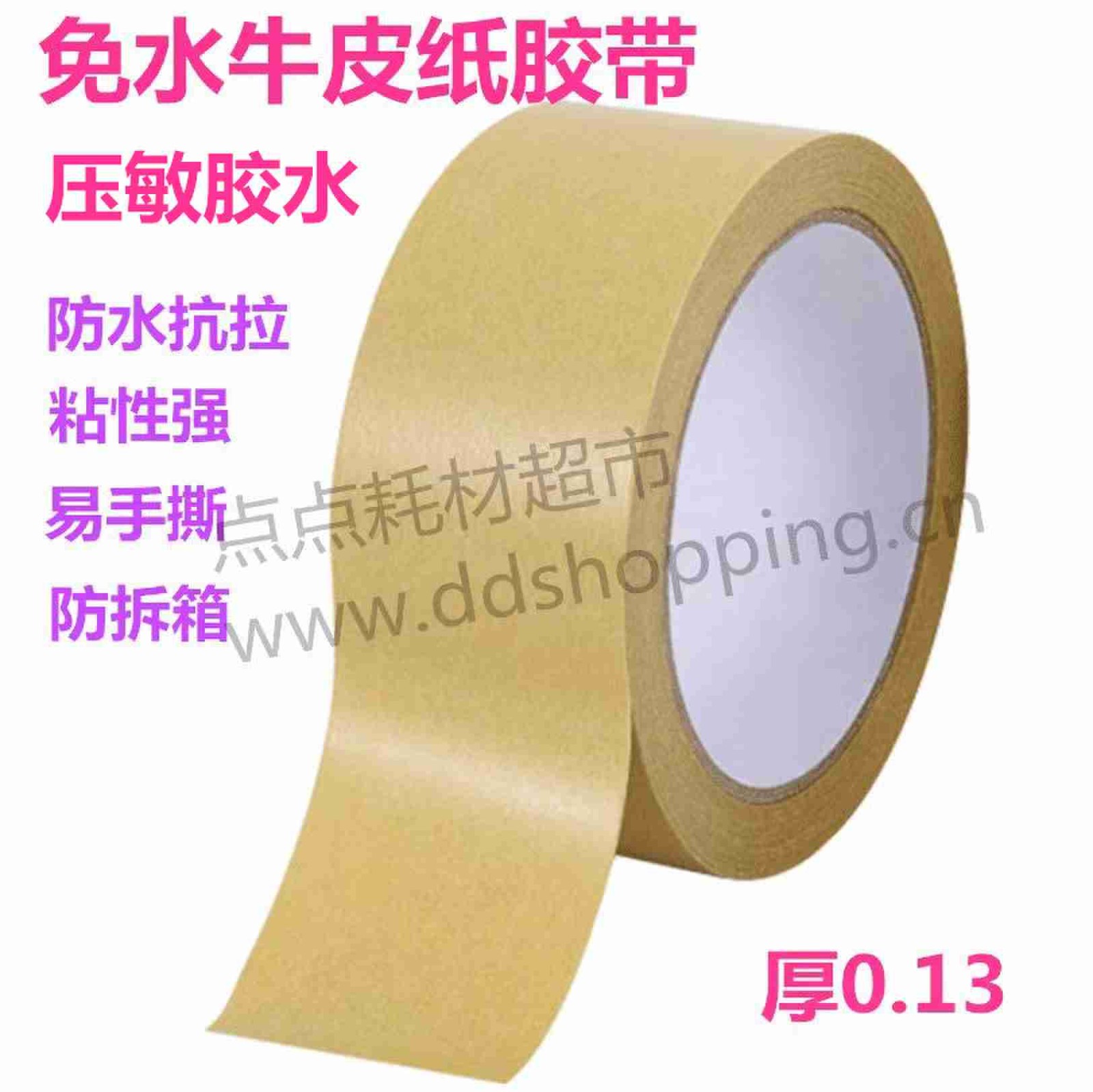 免水牛皮纸胶带 压敏胶水 易手撕 厚0.13 