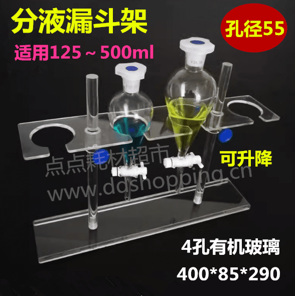 分液漏斗架 有机玻璃支架 可升降 适用60-500ml
