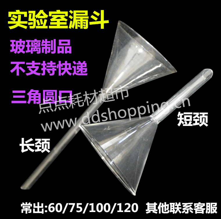 玻璃漏斗 实验室三角漏斗