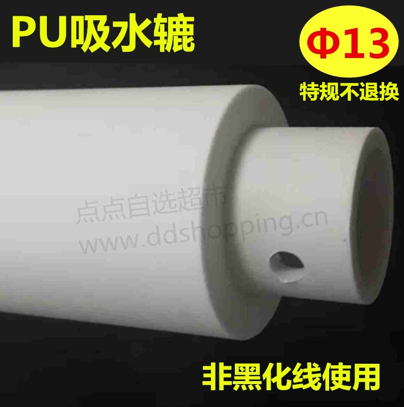 PU吸水辘 非黑化线使用 特规定制不退换Φ13