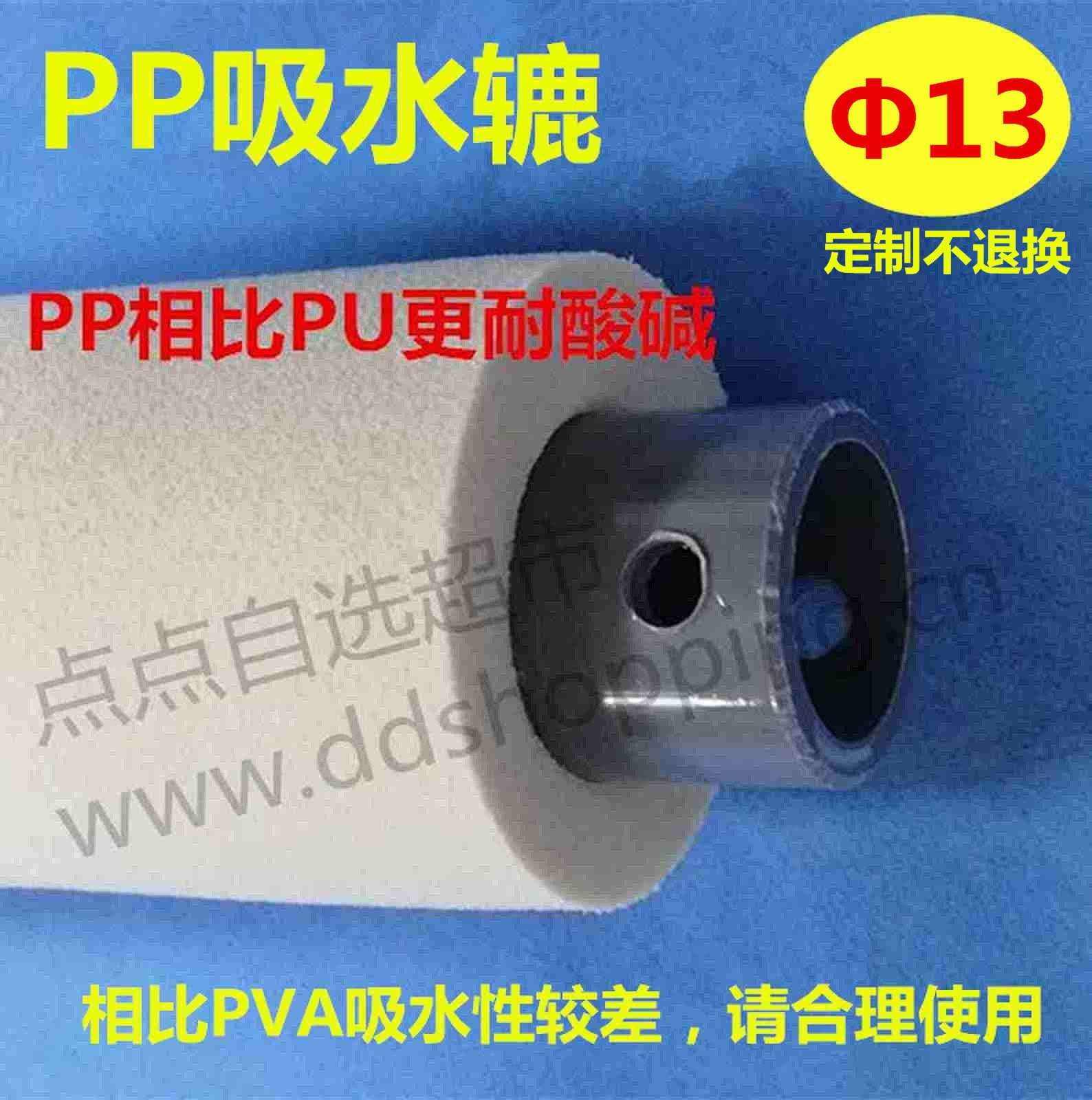 PP吸水辘 特规定制不退换Φ13