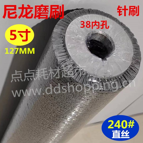 直丝尼龙磨刷 针刷 外径Φ5(127) 常规倒角 240#  
