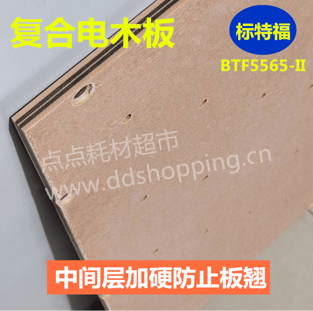  复合电木板  中间层加硬  标特福5565-II  外尺寸1130*680
