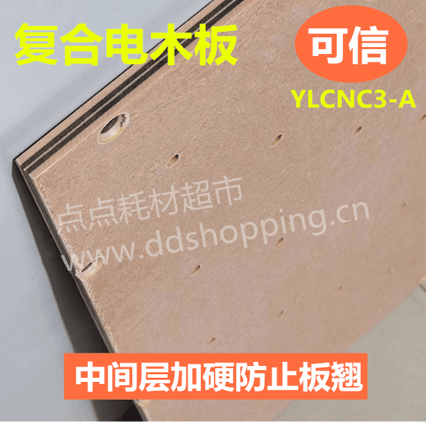 可信电木板YLCNC3-A(KX-MN-3)  外尺寸670*559  不带脱料