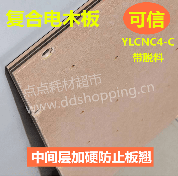 可信电木板YLCNC4-C  外尺寸689*569  带脱料
