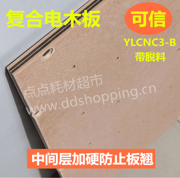 可信电木板YLCNC3-B  外尺寸669*559  带脱料