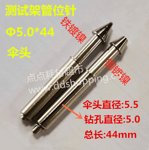  测试架管位针 定位针 弹簧PIN针 铁镀镍/伞头