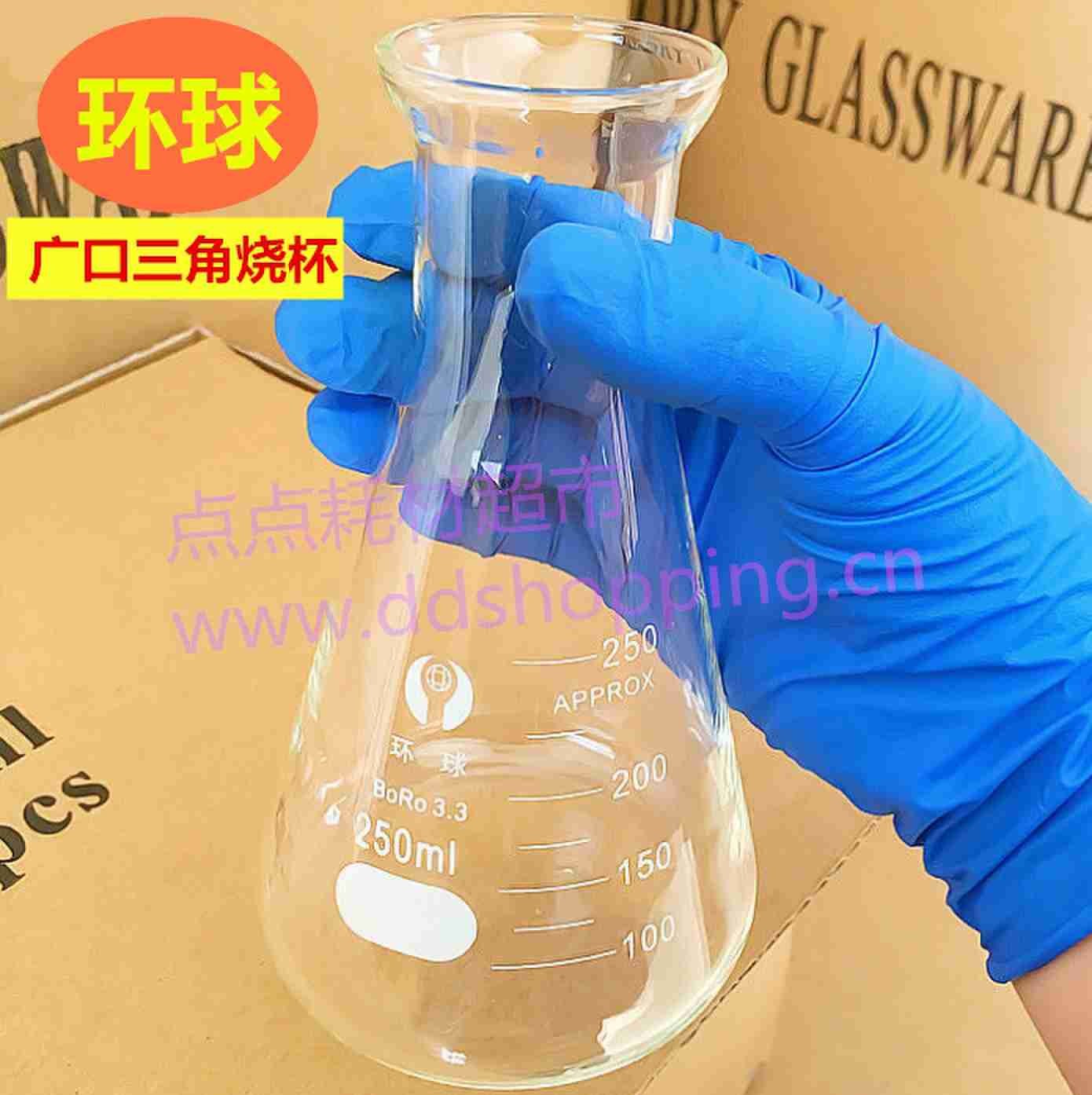 环球三角烧杯 玻璃锥形瓶 广口/大口