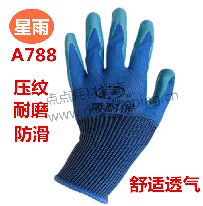星雨丁晴涂掌手套 压纹A788