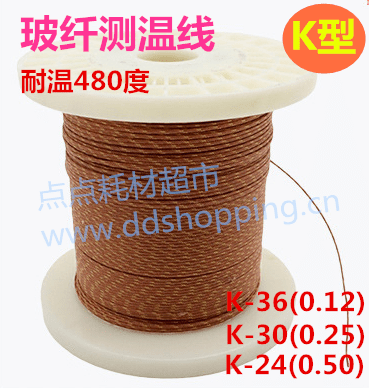 K型玻纤测温线 感温线 耐温480度 