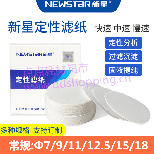 新星定性滤纸 定性/中速 