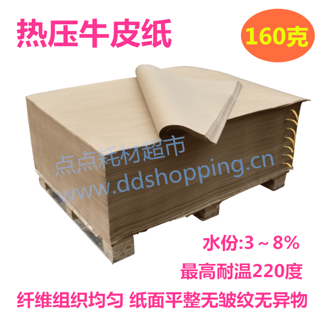 热压牛皮纸 最高耐温220度 160克/平方 报价商品