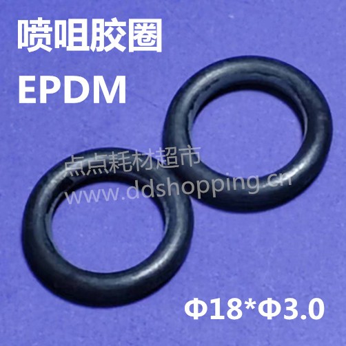 喷咀胶圈 喷嘴密封圈 EPDM