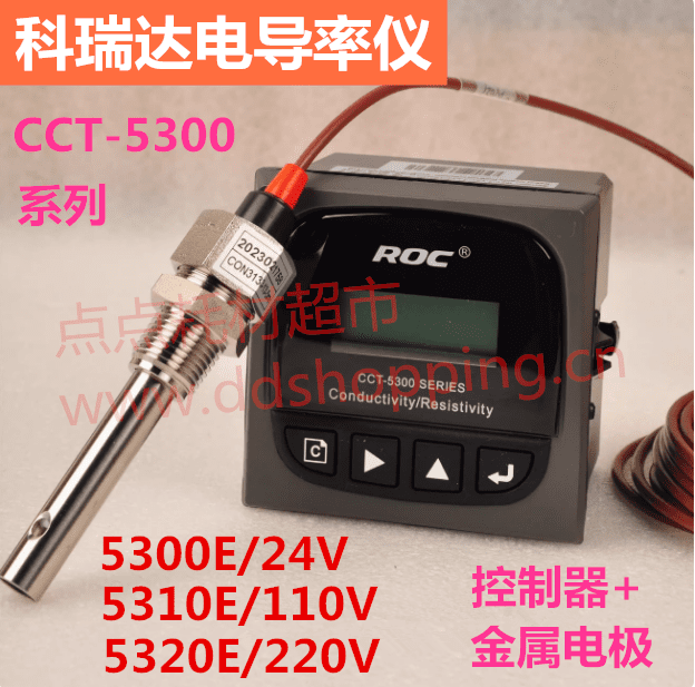 科瑞达电导率仪CCT-5300E 316L电极CON3131 