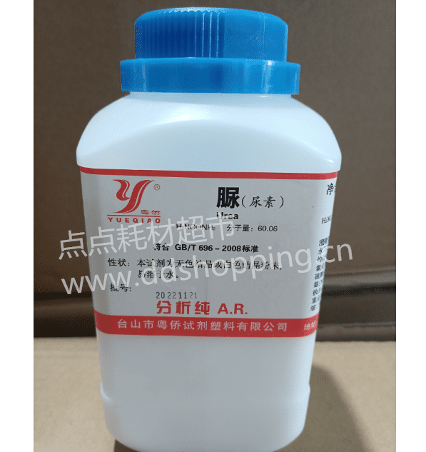 粤侨尿素(脲) 分析纯AR