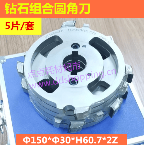 钻石组合圆角刀 Φ150*Φ30*H60.7*2Z 5片/套 