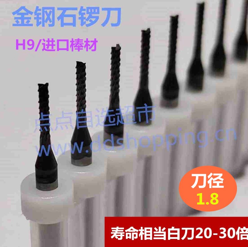 金刚石锣刀  H9进口棒料  1.8*8.5