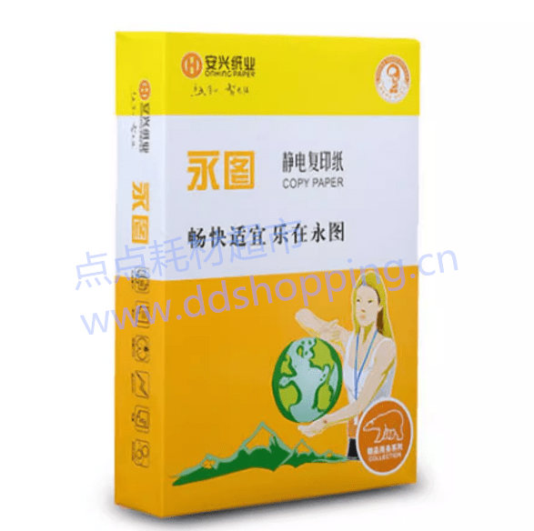  安兴复印白纸 防静电/黄永图