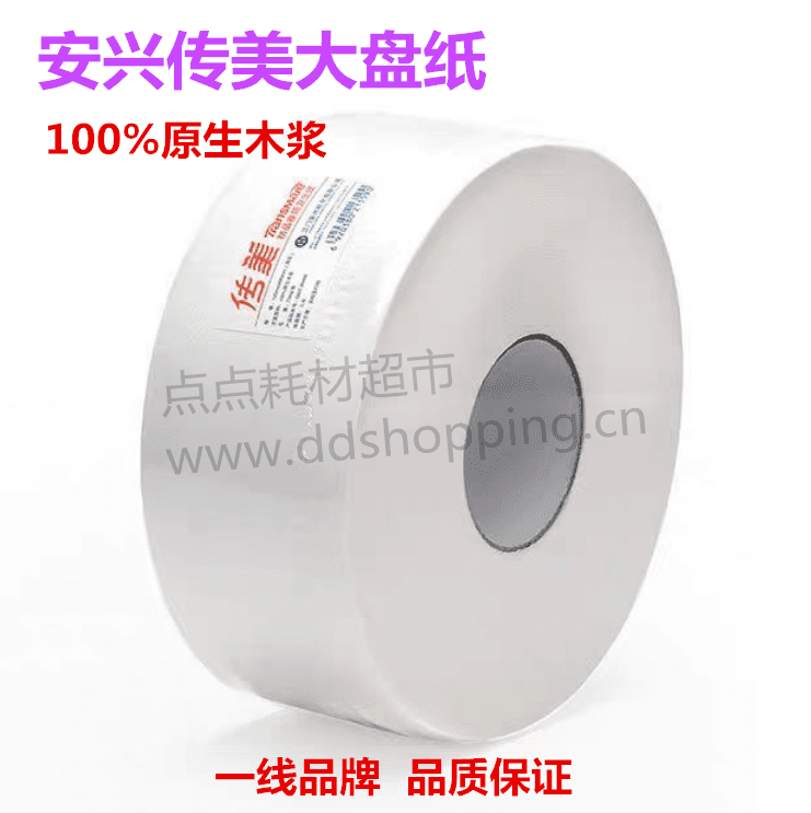 安兴传美大卷纸 大盘纸 