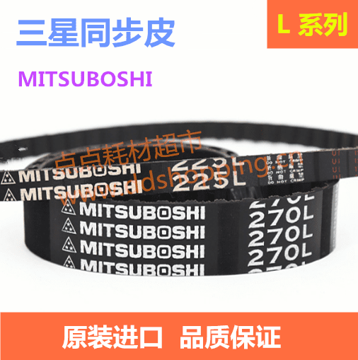 三星MITSUBOSH橡胶单面同步皮带 L系列