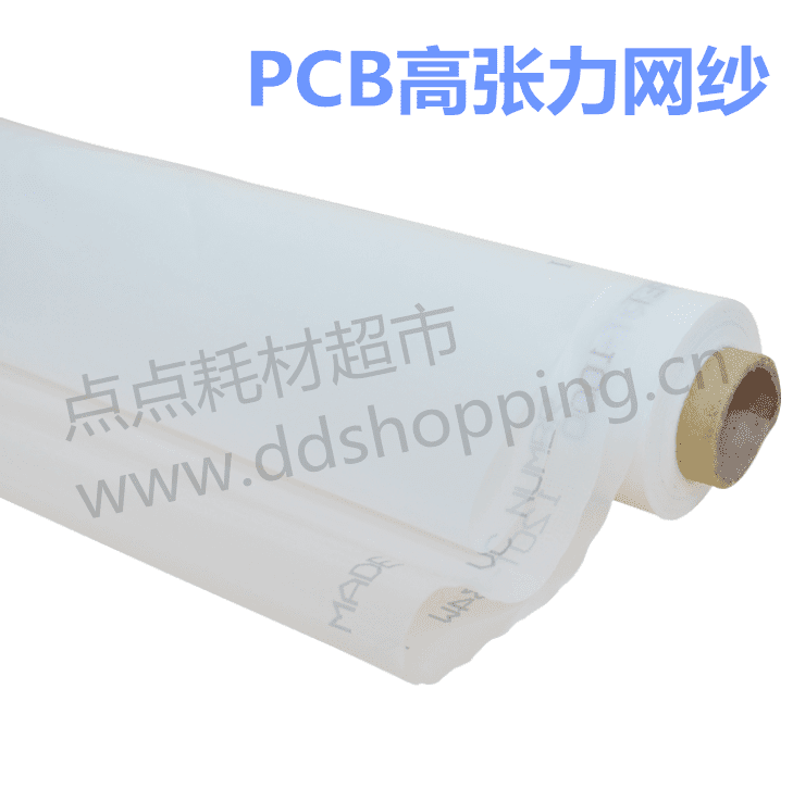 PCB高张力网纱 白网