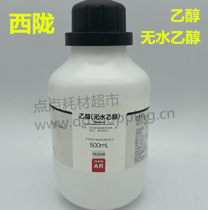西陇无水乙醇 分析纯AR 玻璃瓶不支持快递