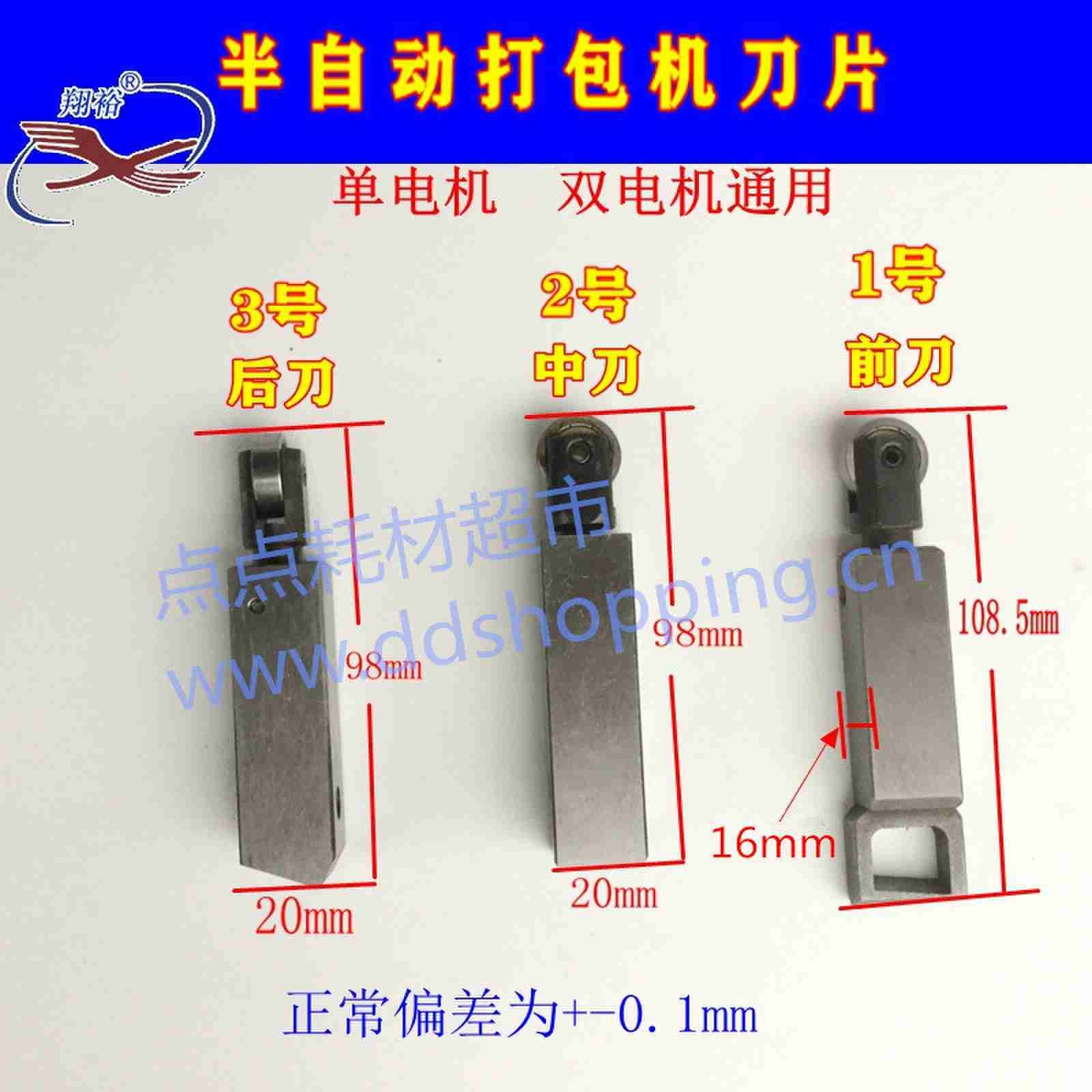  半自动打包机配件 刀片