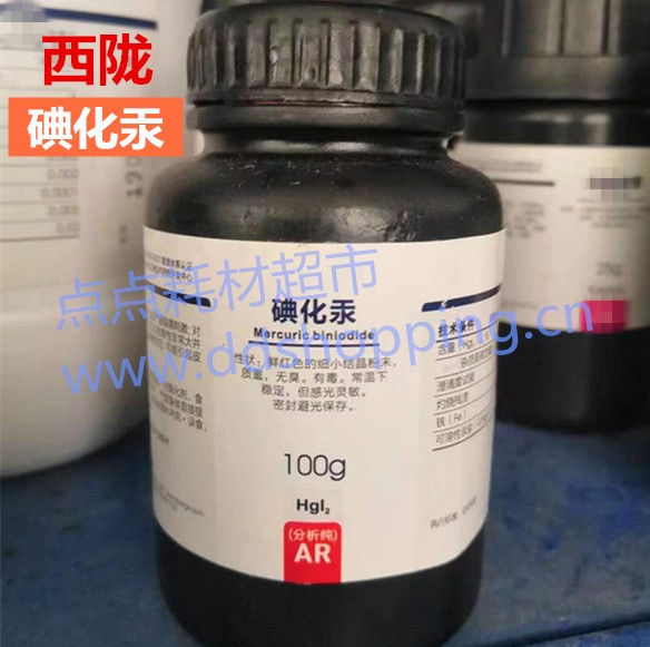西陇碘化汞  分析纯AR