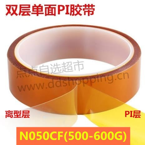 双层茶色高温PI单面胶带  N050CF(500-600G)