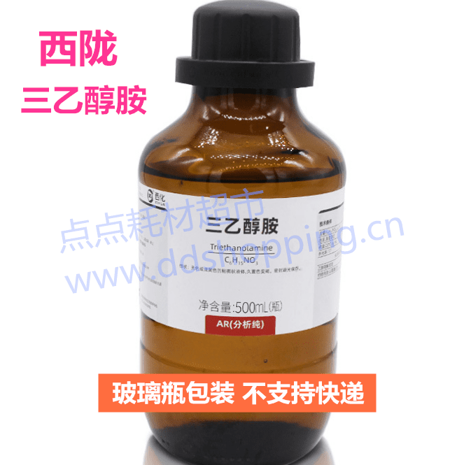 西陇三乙醇胺 分析纯AR 玻璃瓶包装不支持快递