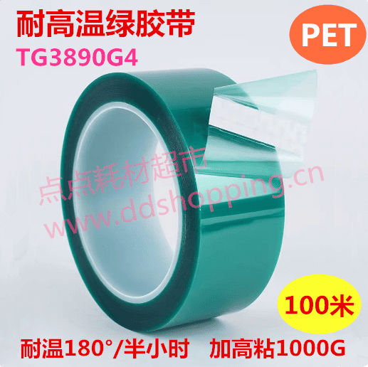 耐高温绿色胶带 TG3890G4/加高粘1000G 长100米