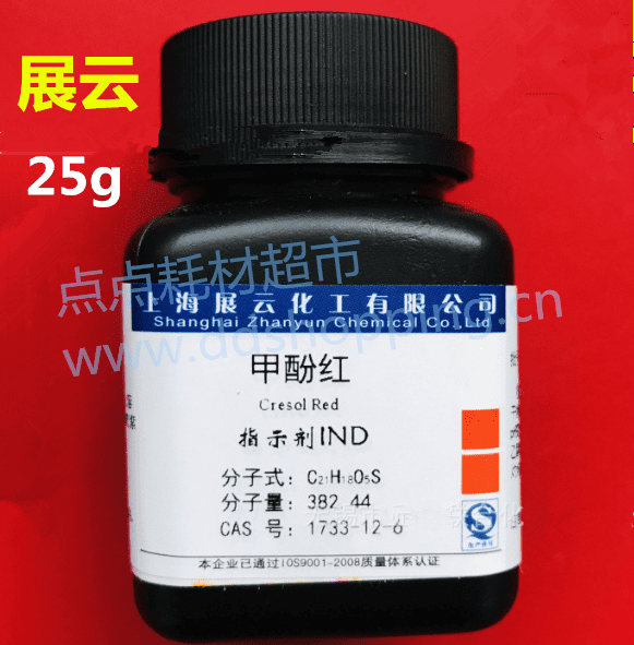 展云甲酚红 指示剂IND