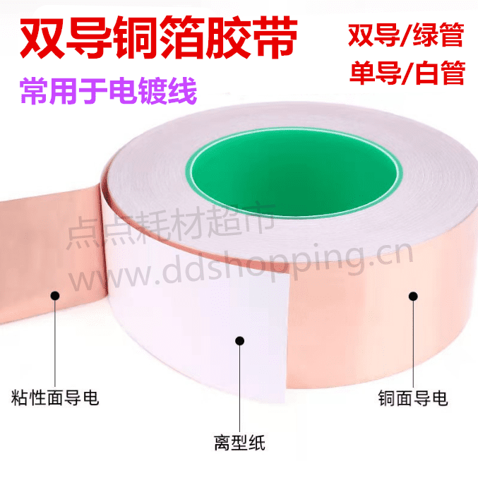 双导铜箔胶带 