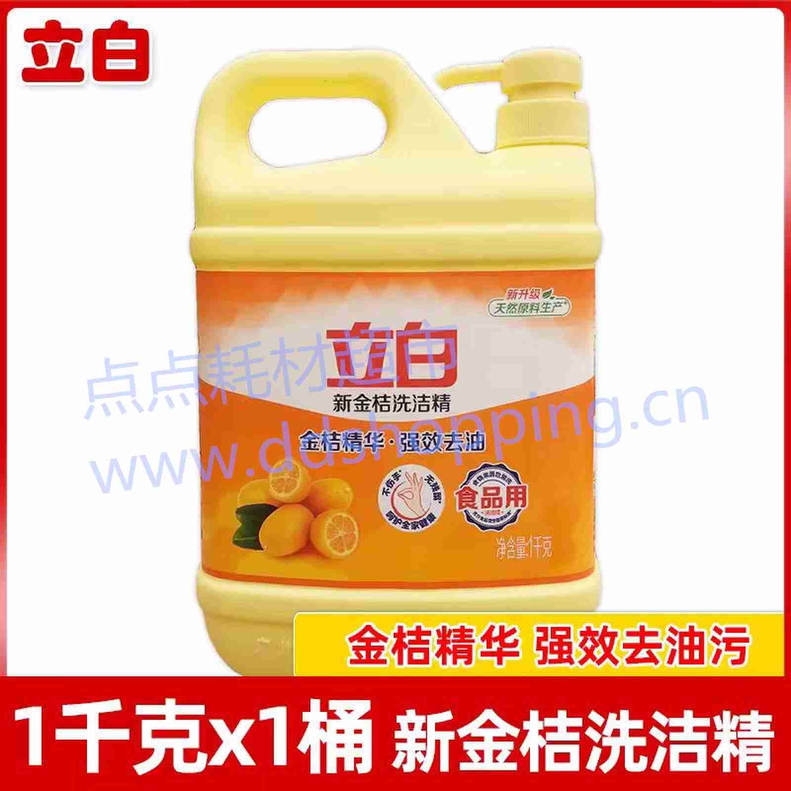 立白新金桔洗洁精