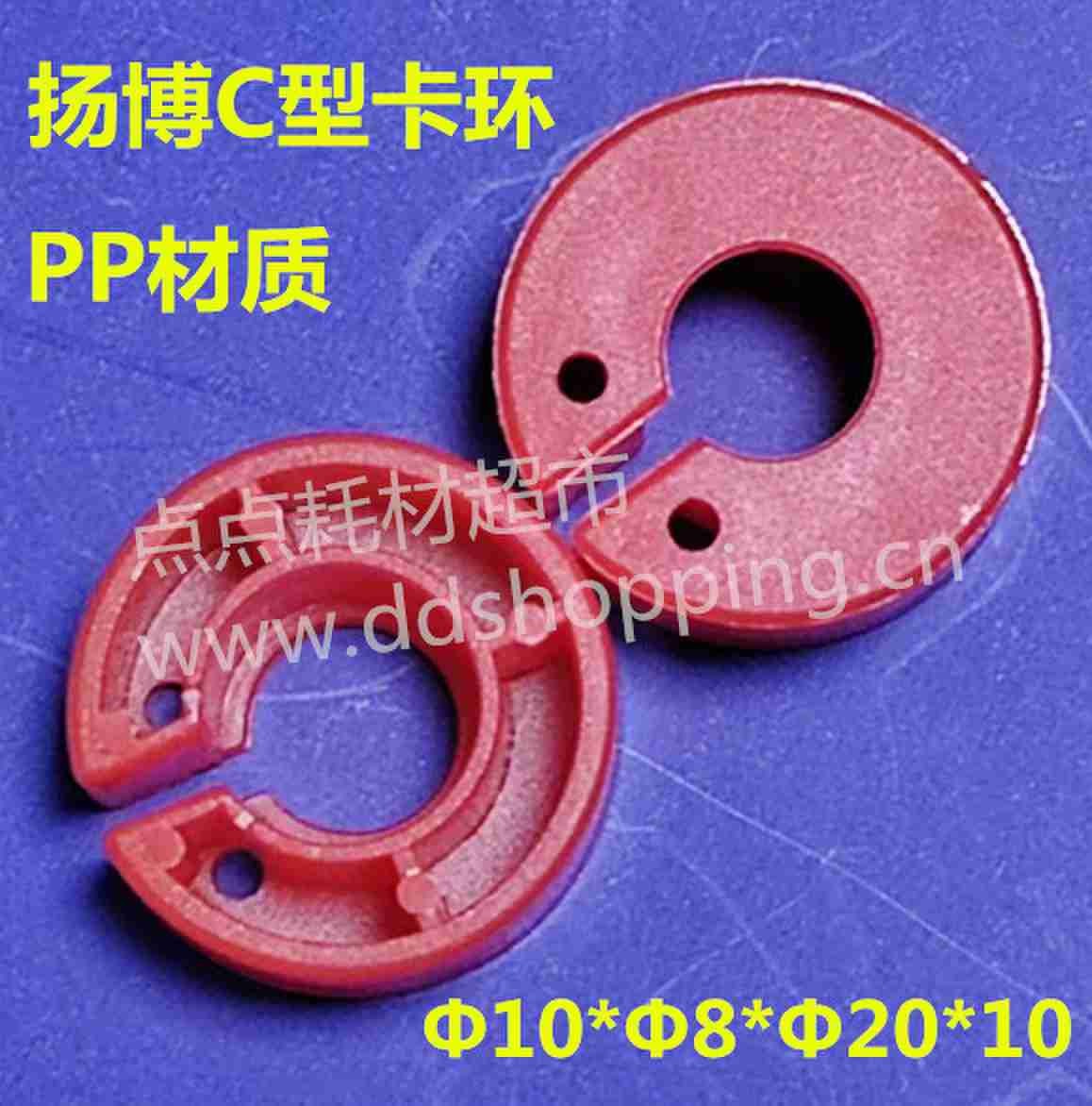 扬博C型卡环 Φ10*Φ8*Φ20*10
