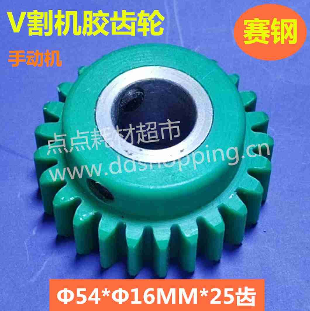 手动V割机胶齿轮 绿色赛钢