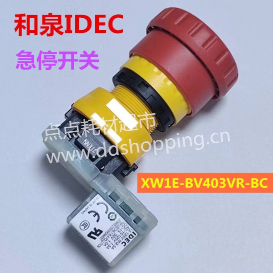IDEC和泉急停按钮 紧急开关 XW1E-BV403VR-BC