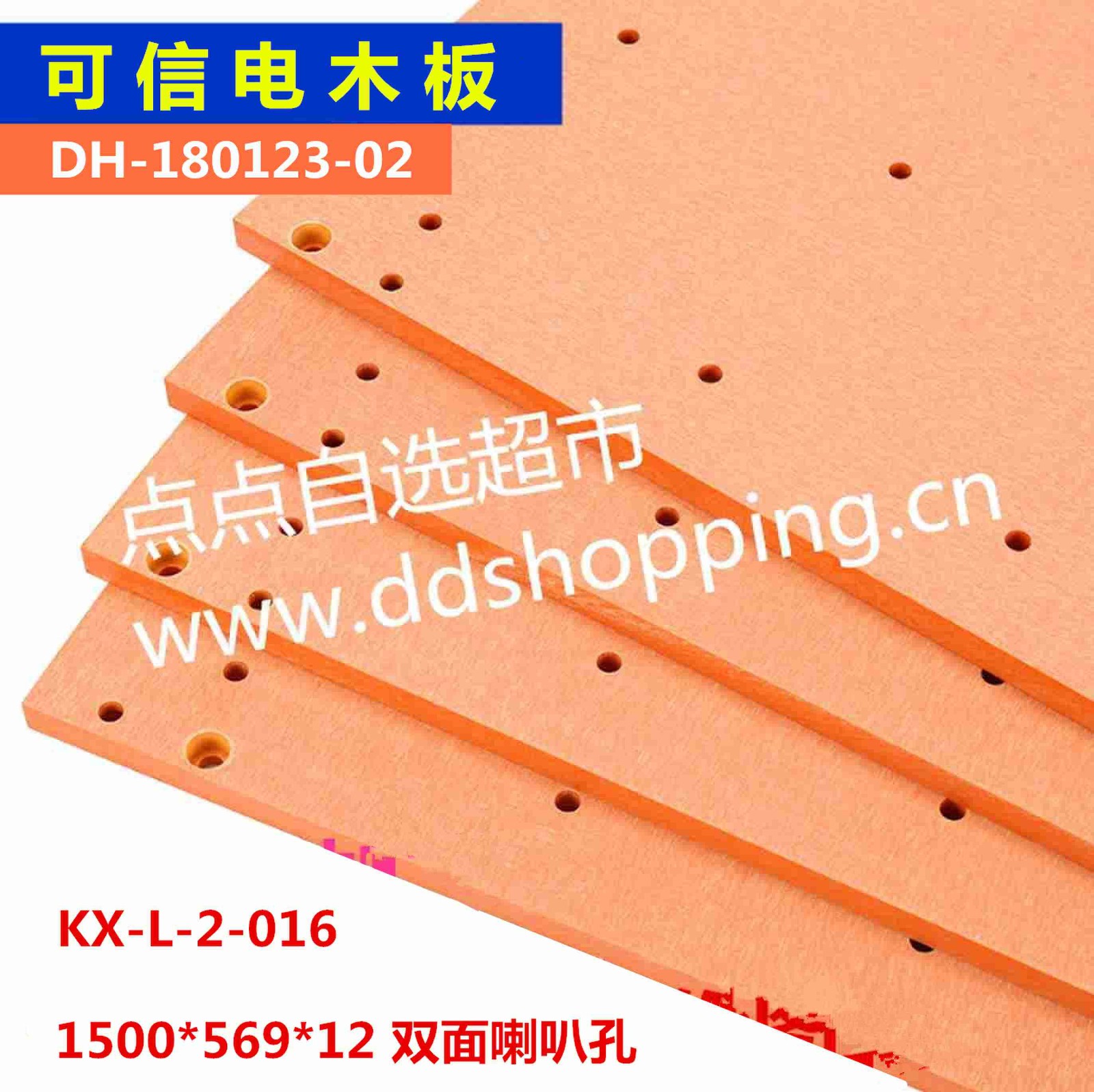 可信电木板KX-L-2-016 外尺1500*569