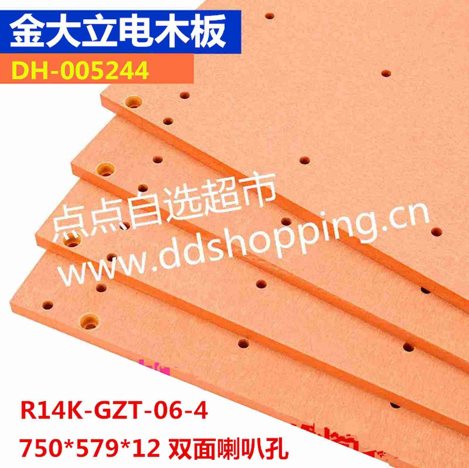 金大立电木板R14K-GZT-06-4 外尺寸750*579
