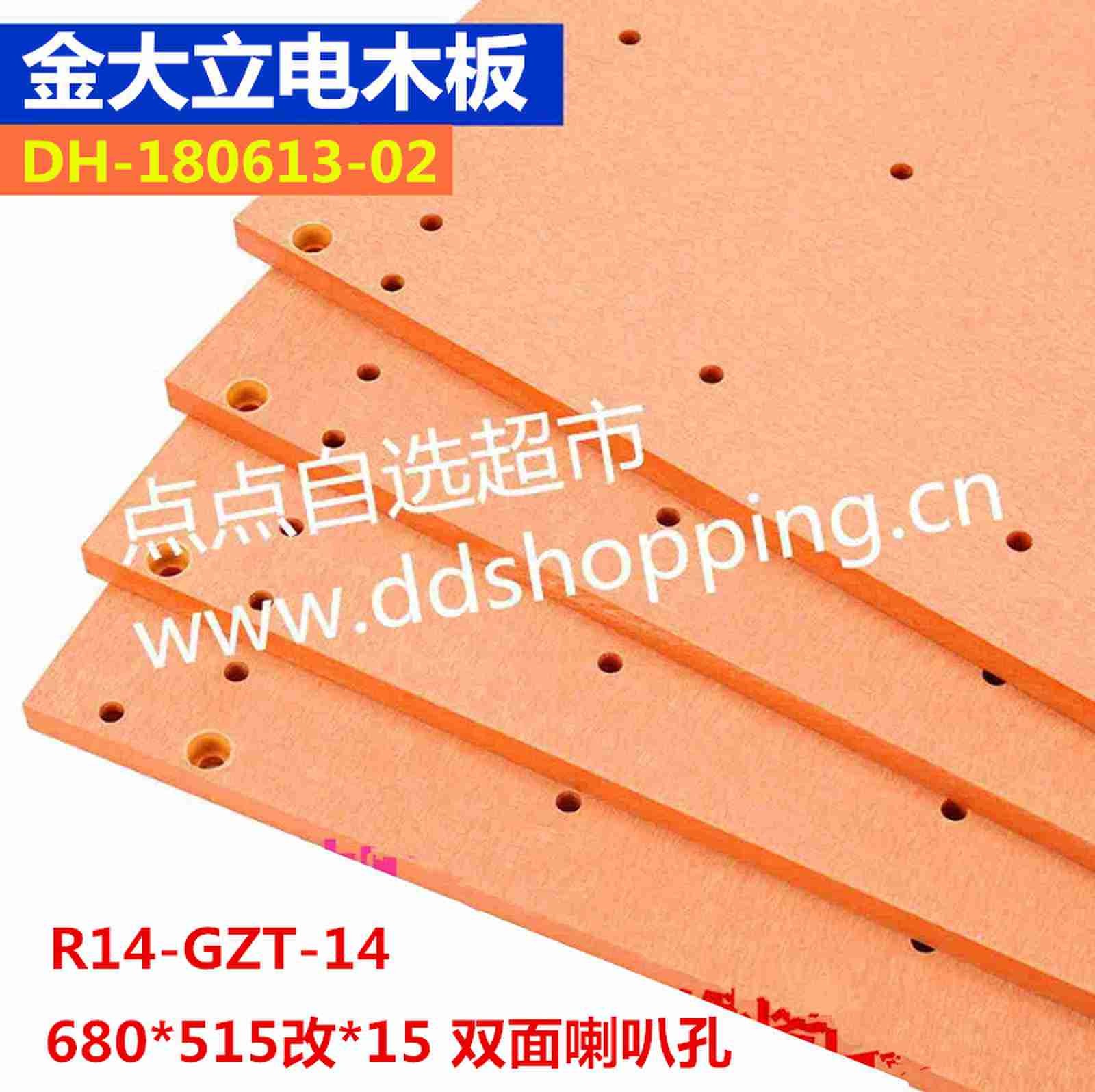 金大立电木板R14-GZT-14 外尺寸680*520