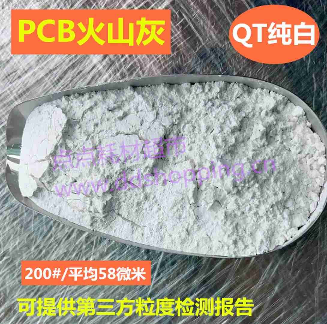 PCB火山灰 QT纯白