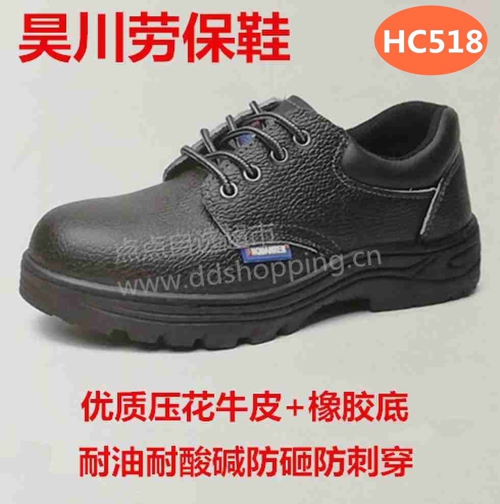 昊川劳保鞋HC518 耐油耐酸碱防砸防刺穿