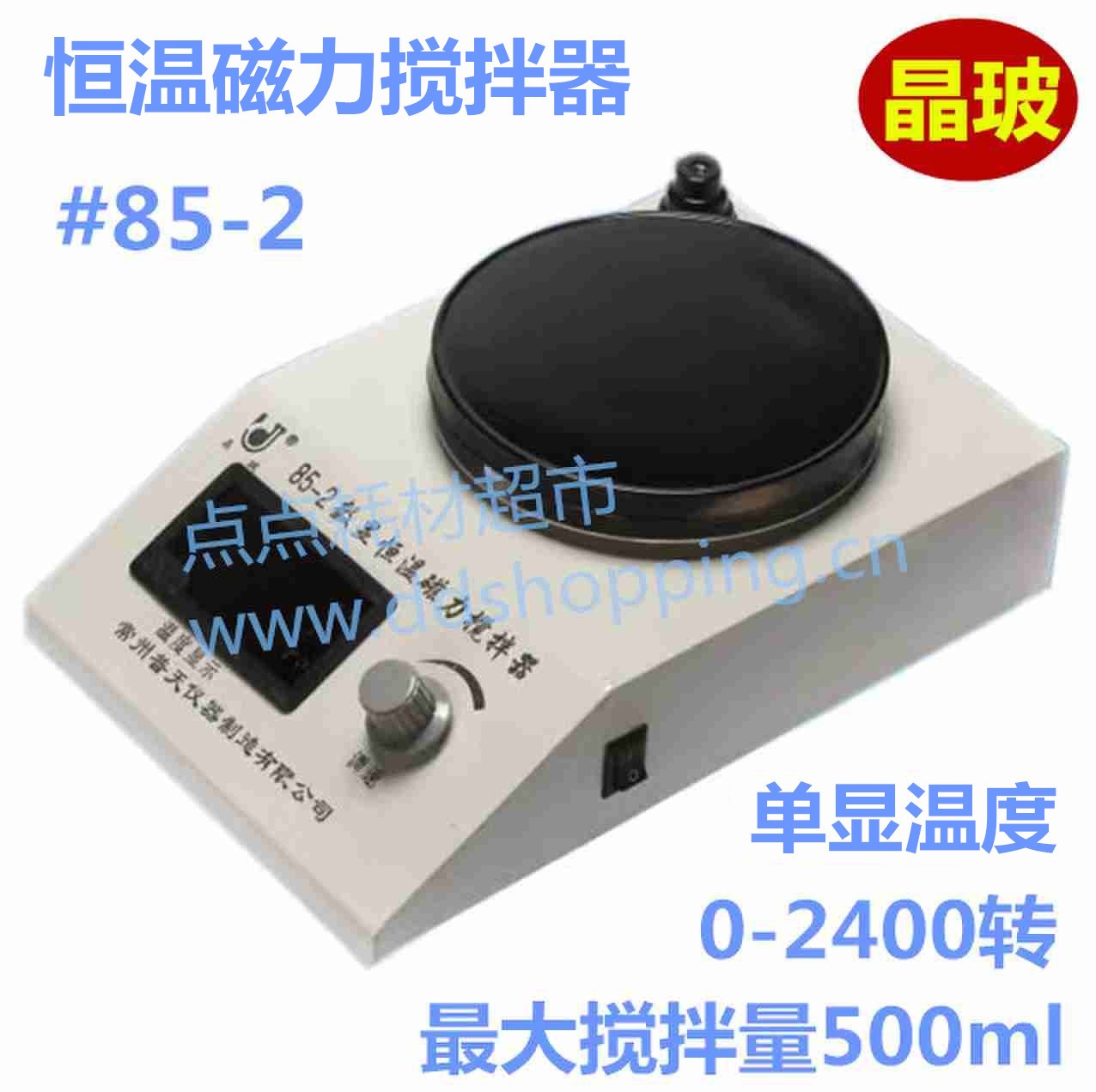 晶玻数显磁力搅拌器 500ML/1000ML