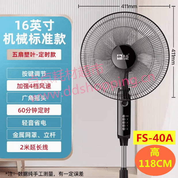 骆驼牌落地式风扇 FS-40 网罩410/胶叶/大风量