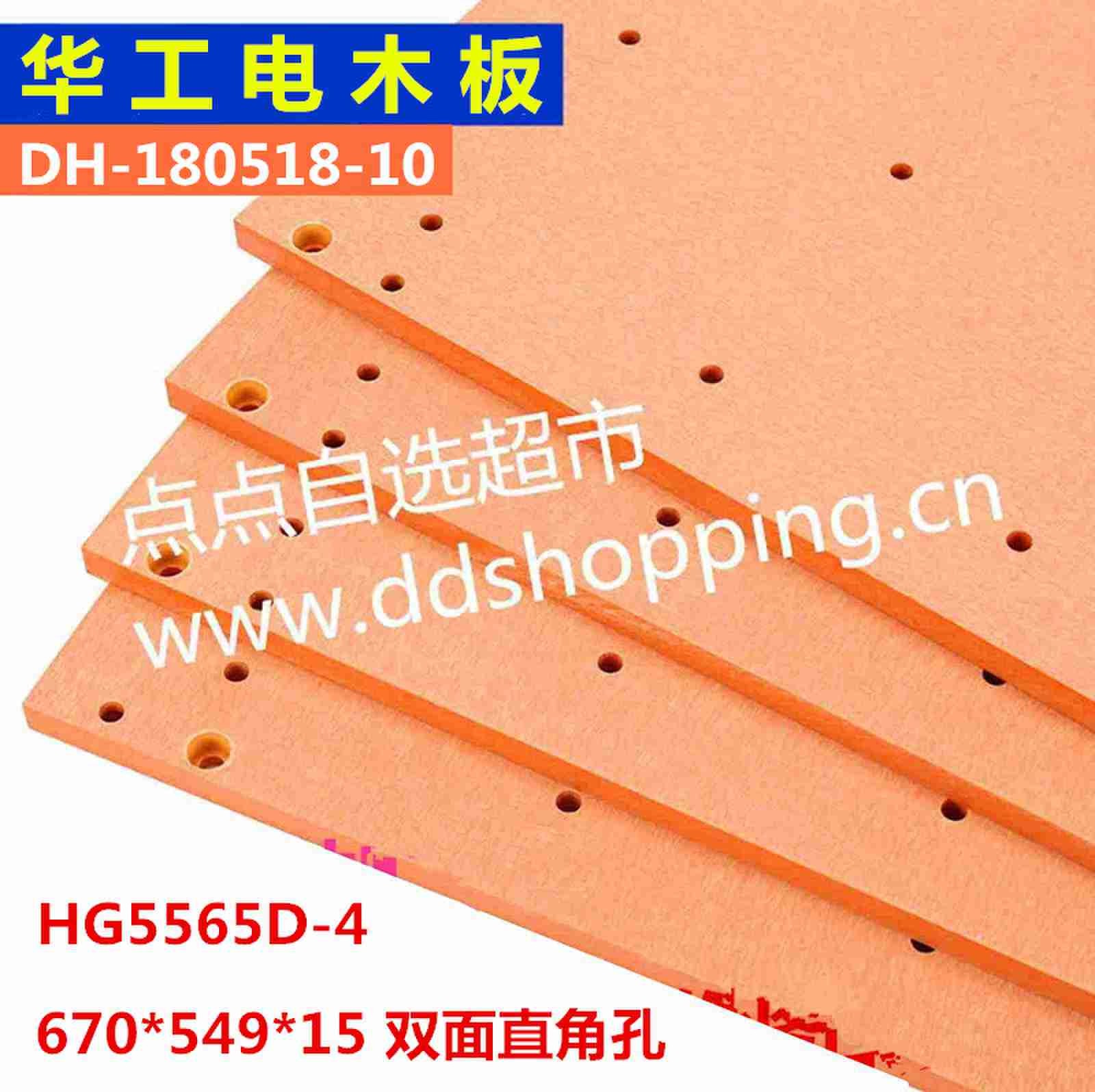 华工电木板HG5565D-4  脱料  外尺寸670*549