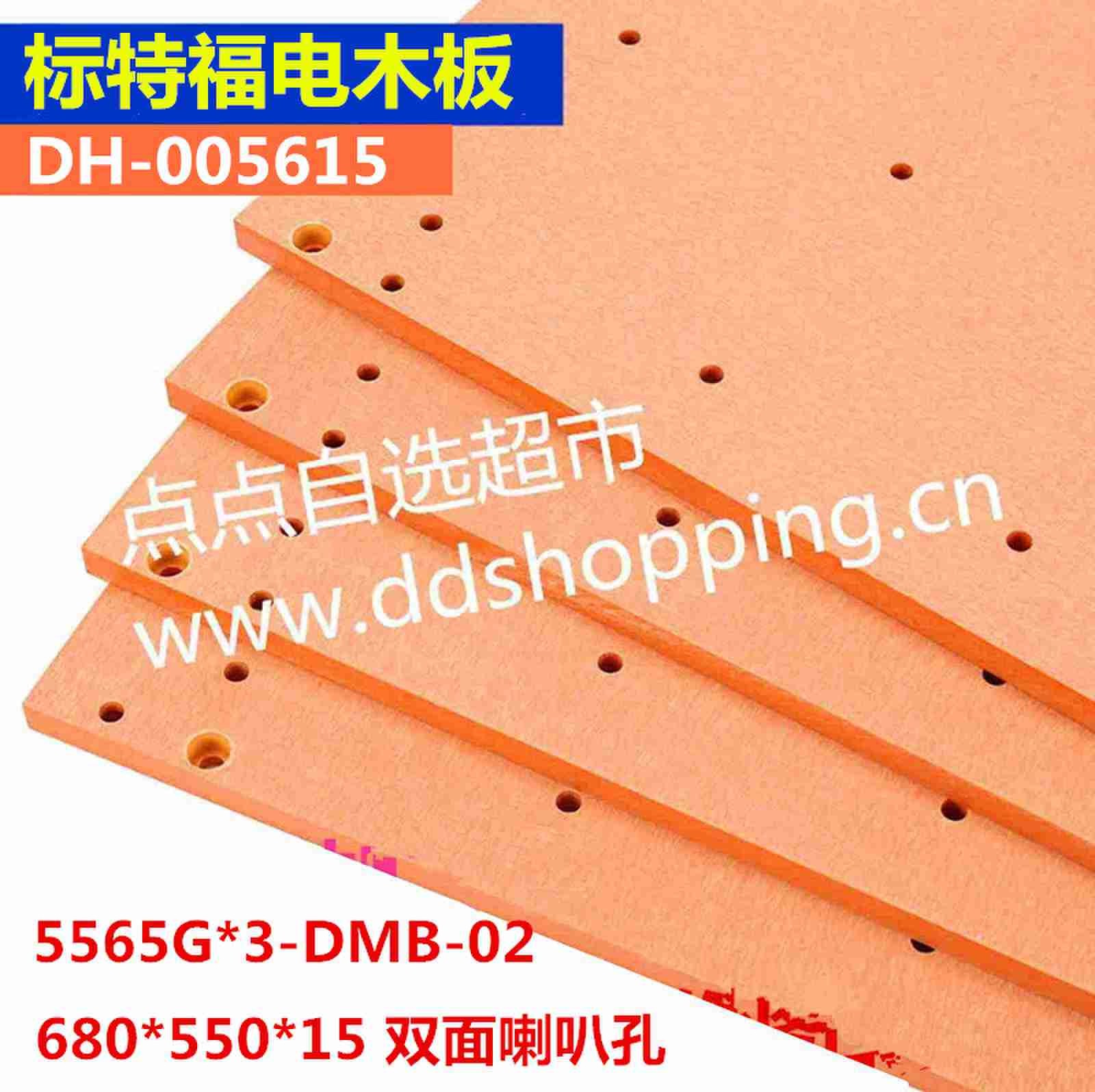 标特福电木板BTF5565G*3-DMB-02  脱料  外尺寸680*550