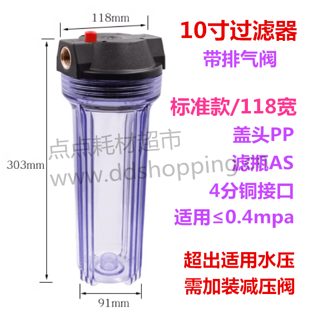 10寸净水过滤器 透明/铜接口/带排气阀
