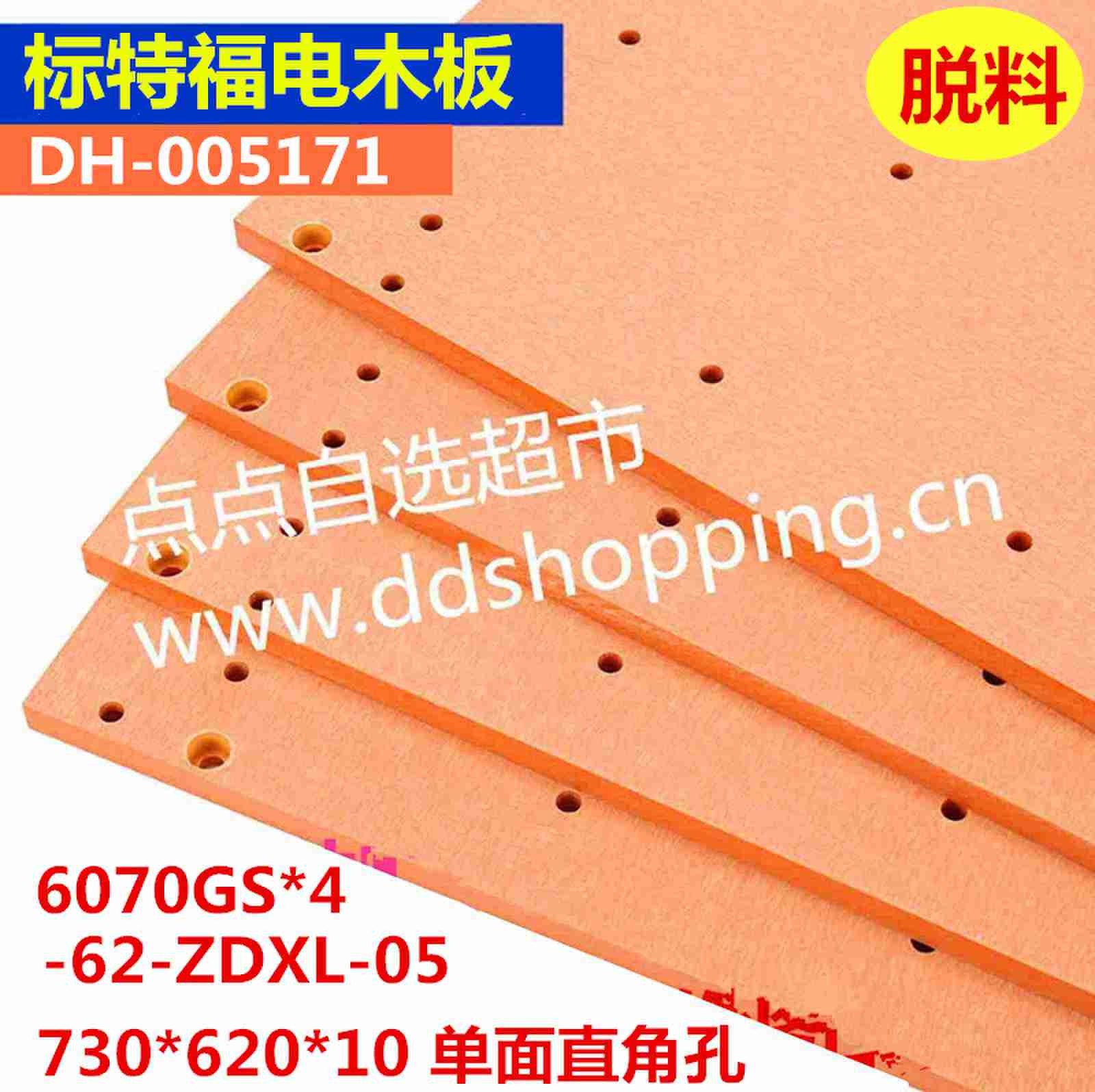 标特福电木板BTF6070GS*4-62-ZDXL-05  脱料  外尺寸730*620